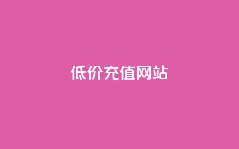 qqsvip低价充值网站,QQ黑客软件 - 卡盟全网货源 qq年卡超级会员活动价  第1张 qqsvip低价充值网站,QQ黑客软件 - 卡盟全网货源 qq年卡超级会员活动价  第1张