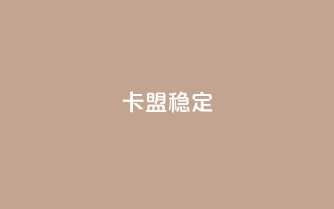 卡盟稳定,QQ会员自助下单全网 - 拼多多新用户助力神器 拼多多大转盘700元50分  第1张 卡盟稳定,QQ会员自助下单全网 - 拼多多新用户助力神器 拼多多大转盘700元50分  第1张