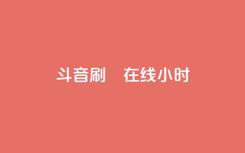 斗音刷讚在线24小时,QQ空间刷人气工具 - qqc vip最新版本下载 抖音点赞充值  第1张 斗音刷讚在线24小时,QQ空间刷人气工具 - qqc vip最新版本下载 抖音点赞充值  第1张