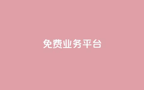 ks免费业务平台,qq空间自己浏览的算浏览量么 - 拼多多助力 拼多多抽奖50转盘要多久  第1张 ks免费业务平台,qq空间自己浏览的算浏览量么 - 拼多多助力 拼多多抽奖50转盘要多久  第1张