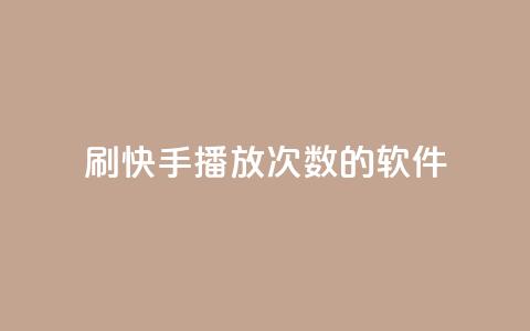 刷快手播放次数的软件,24小时在线抖音点赞 - 云小店24小时自助下单 拼多多700元1积分需要多少人  第1张 刷快手播放次数的软件,24小时在线抖音点赞 - 云小店24小时自助下单 拼多多700元1积分需要多少人  第1张
