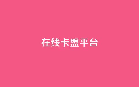 在线卡盟平台,快手热门助手下载安装 - 拼多多自动下单5毛脚本下载 拼多多免费领4件是真的吗  第1张 在线卡盟平台,快手热门助手下载安装 - 拼多多自动下单5毛脚本下载 拼多多免费领4件是真的吗  第1张