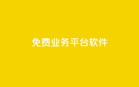 ks免费业务平台软件,01元一万赞网站 - 网红商城快手业务 1块一万qq主页点赞  第1张 ks免费业务平台软件,01元一万赞网站 - 网红商城快手业务 1块一万qq主页点赞  第1张