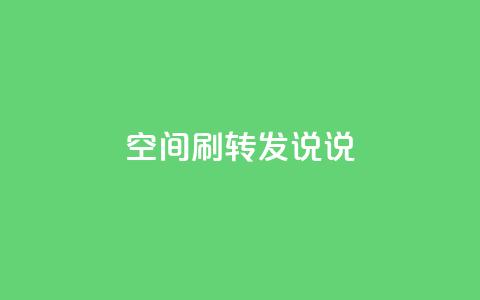 qq空间刷转发说说,KS业务平台秒到 - 拼多多700元有成功的吗 拼多多19.9返现100是真是假  第1张 qq空间刷转发说说,KS业务平台秒到 - 拼多多700元有成功的吗 拼多多19.9返现100是真是假  第1张
