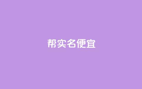 ks帮实名便宜,qq业务网站 - 拼多多现金助力群免费群 拼多多现金大转盘助力成功  第1张 ks帮实名便宜,qq业务网站 - 拼多多现金助力群免费群 拼多多现金大转盘助力成功  第1张