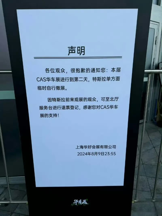 特斯拉车展撤展!官方未回应  第3张 特斯拉车展撤展!官方未回应  第3张