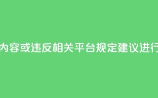 dy点赞秒到账平台可能涉及违规内容或违反相关平台规定，建议进行合规评估后再进行描述或提及。