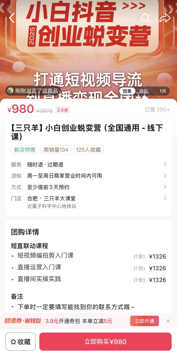 小杨臻选“复制”不了东方甄选  第3张