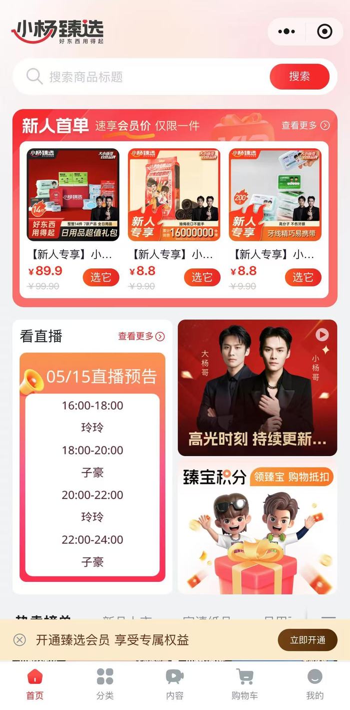 小杨臻选“复制	”不了东方甄选  第2张