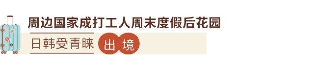 九大年度文旅出圈热点，开辟旅行新玩法  第17张