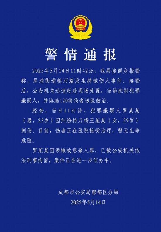 成都一男子持刀伤人，涉嫌故意杀人罪已被依法刑拘  第1张