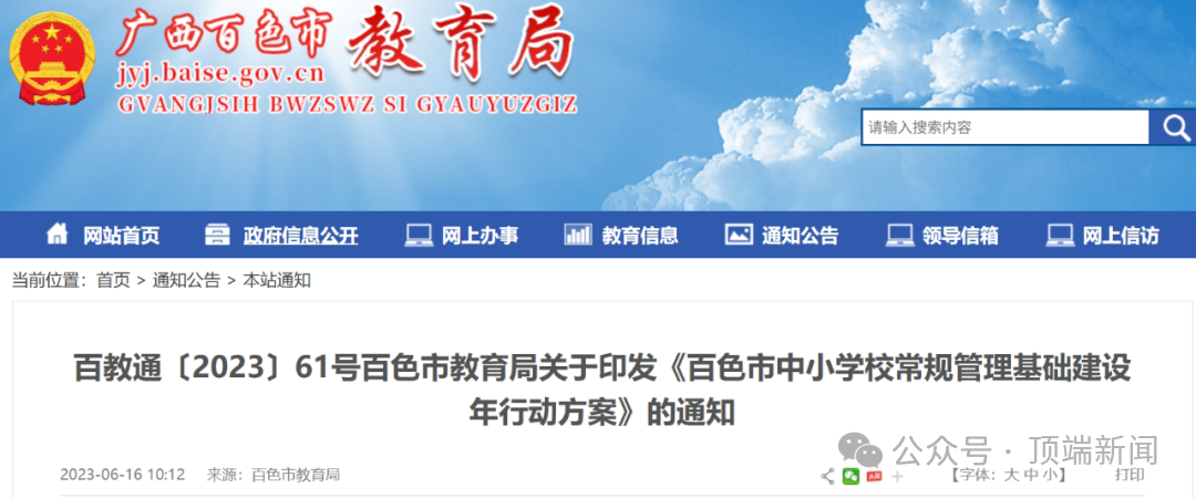 百色一女子称家委会强制排班被迫抱婴儿校门口站岗?区教育局:自愿参与  第2张 百色一女子称家委会强制排班被迫抱婴儿校门口站岗?区教育局:自愿参与  第2张