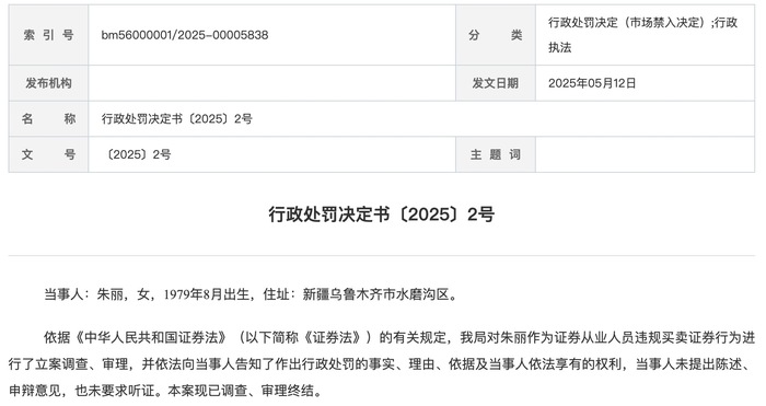 中银证券一员工违规炒股遭处罚，监管紧盯从业人员投资行为  第1张