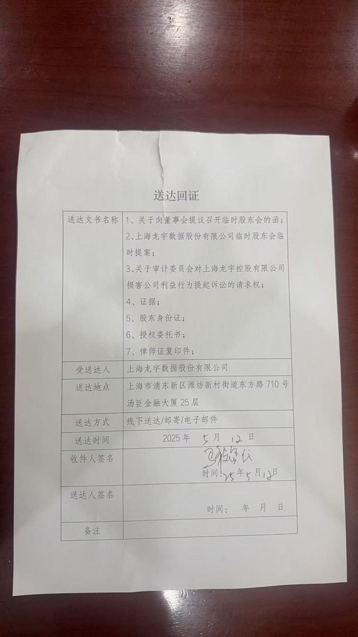 *ST龙宇退市前夕生变，多名股东提请罢免实控人  第2张
