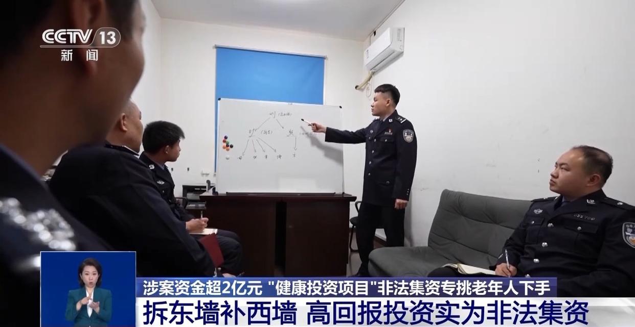 涉案资金超2亿元 “健康投资”骗局	，专挑老年人下手  第12张