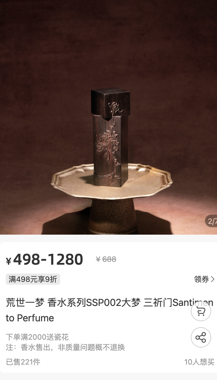 国货香水大战白热化：仿香、比价、下沉  第3张