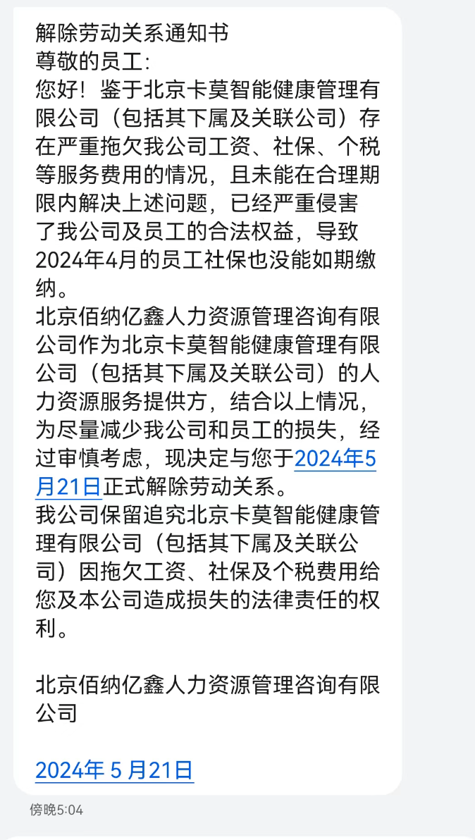 真格基金投资的卡莫瑜伽宣布永久闭店，经营者已失联  第4张