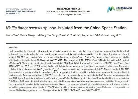 首次公布!中国空间站内发现微生物新物种  第1张 首次公布!中国空间站内发现微生物新物种  第1张