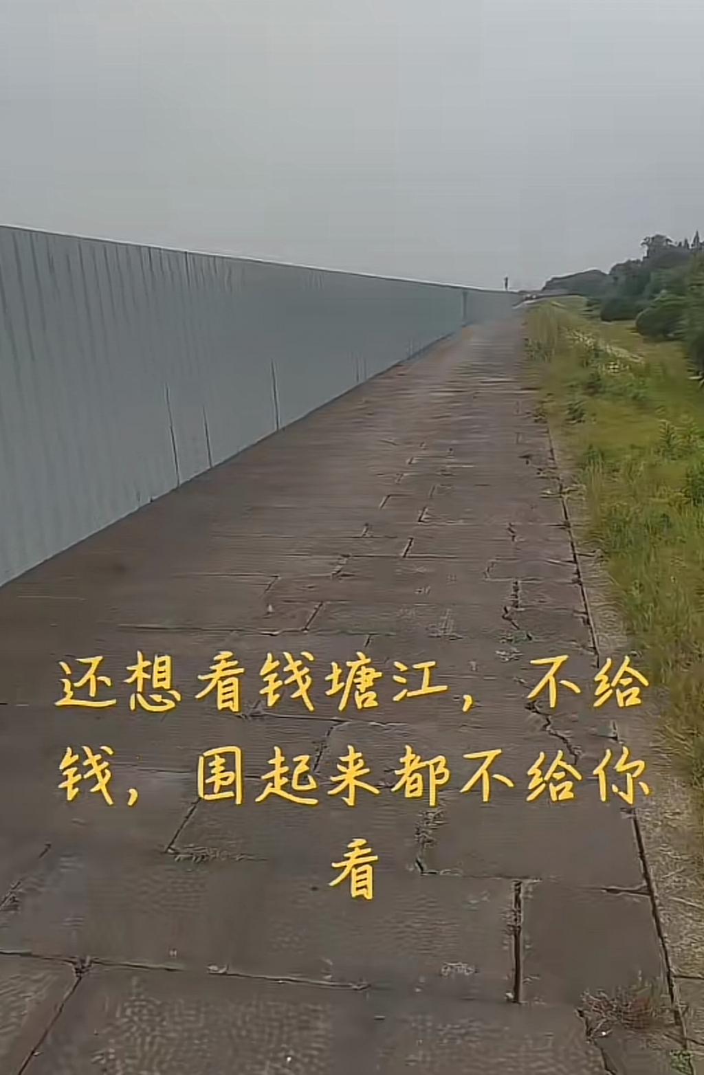 钱塘江被围起来不给钱不给看？嘉兴管理处辟谣：不实，在做堤防提标工程，为安全才围住  第1张