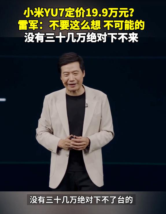 热搜	，雷军称“小米YU7没有三十几万下不了台的	”，未过多介绍辅助驾驶；有“黄牛”称可代订，代抢费最高1.2万元？公司回应：别信！  第1张