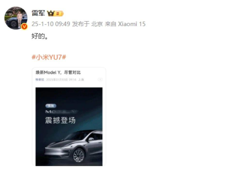 热搜，雷军称“小米YU7没有三十几万下不了台的”，未过多介绍辅助驾驶；有“黄牛	”称可代订	，代抢费最高1.2万元？公司回应：别信！  第12张