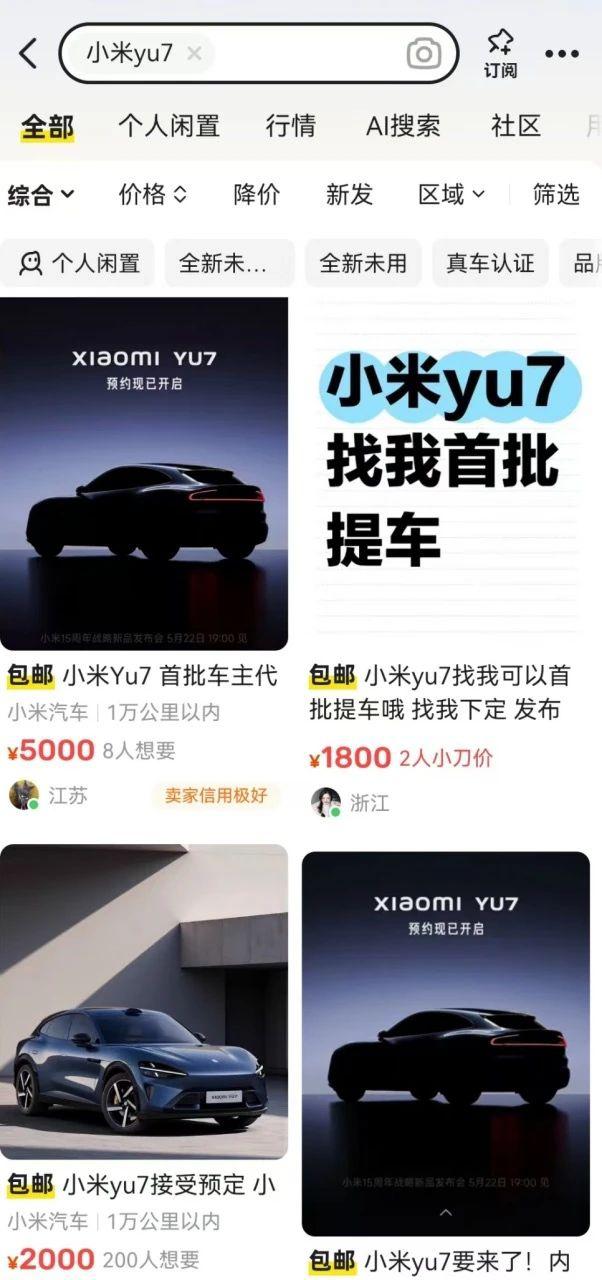 热搜，雷军称“小米YU7没有三十几万下不了台的”	，未过多介绍辅助驾驶；有“黄牛”称可代订，代抢费最高1.2万元？公司回应：别信！  第14张
